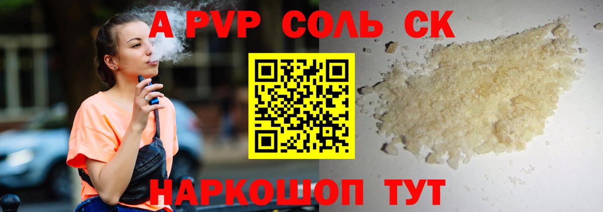 Альфа ПВП СК КРИС  APVP Соль  Сибай  купить закладку  Вход с VPN  Альфа ПВП VHQ 