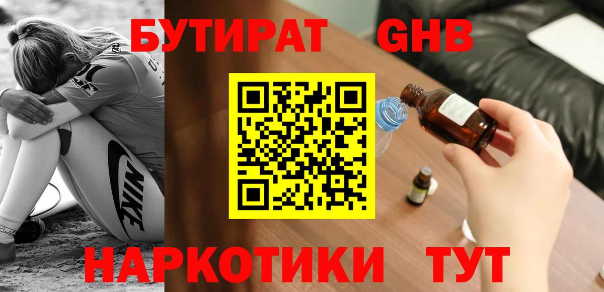 БУТИРАТ буратино Сибай