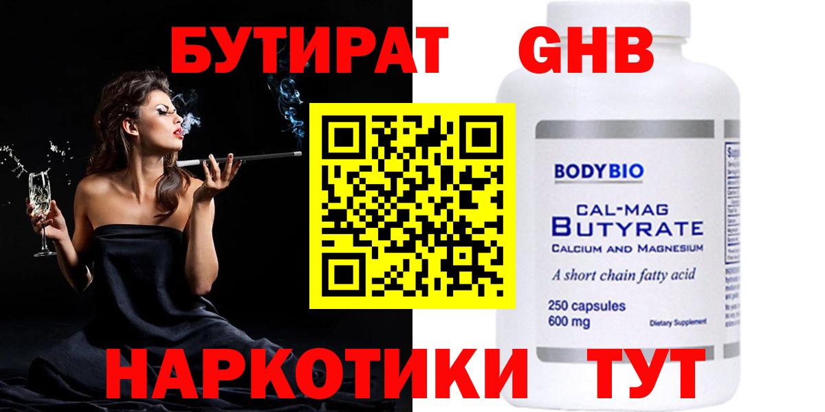 Бутират  Вход с VPN  Сибай  Бутират BDO 