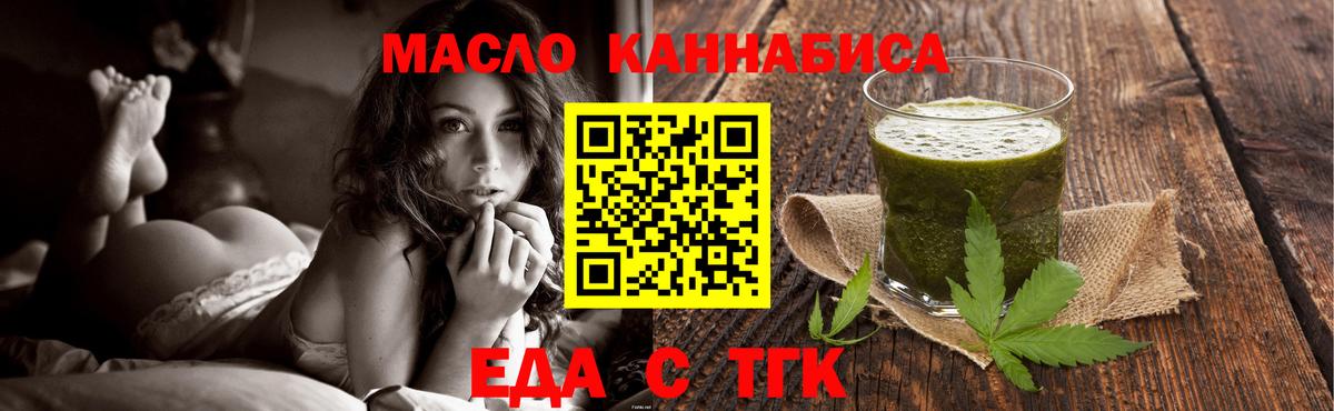 Еда ТГК конопля Сибай