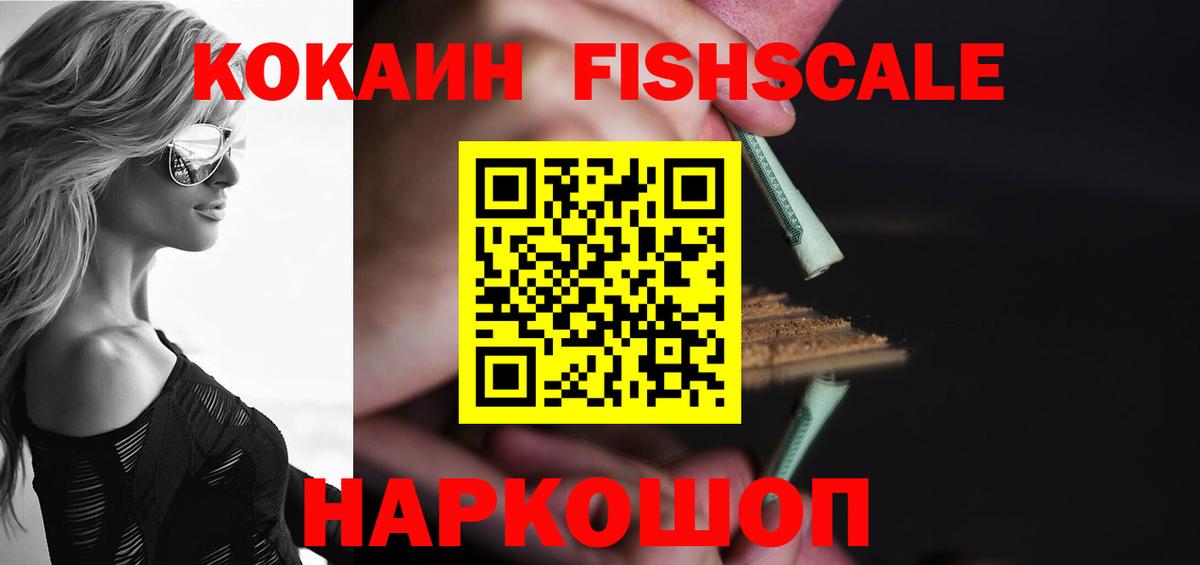 COCAIN 98%  Вход с VPN  цены   Сибай  COCAIN FishScale 