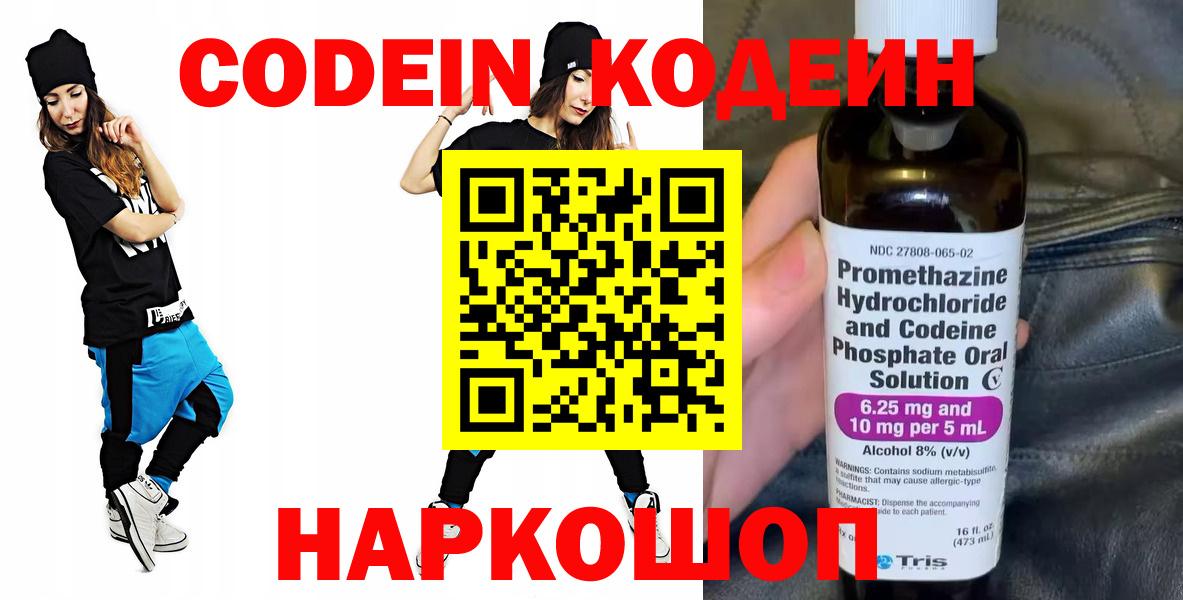 Сибай  Codein напиток Lean (лин)  купить наркоту  Вход с VPN 
