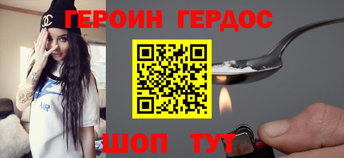 Героин хмурый  Героин  Сибай  Вход с VPN 